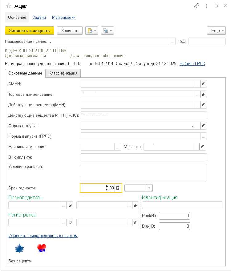 Настройка карточек ЛС в 1С Больничная аптека
