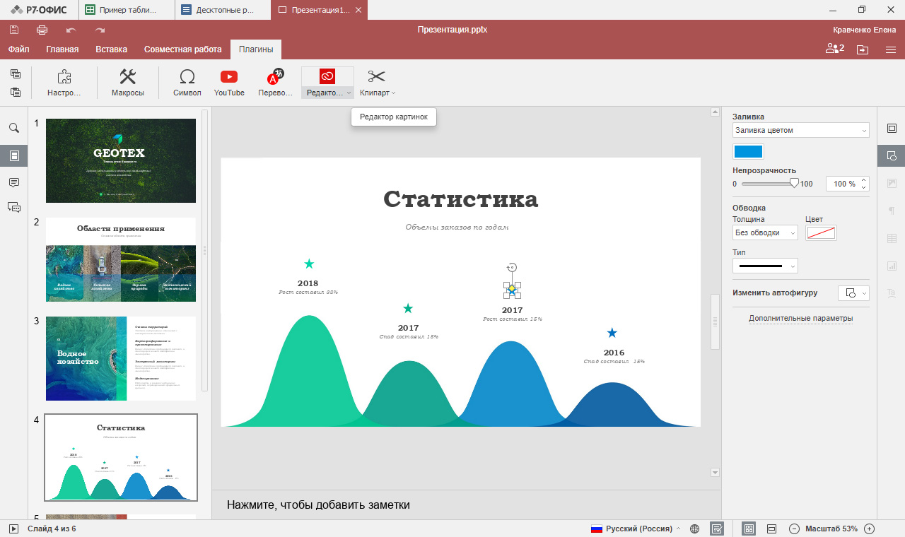 Редактор презентаций Р7-Офис