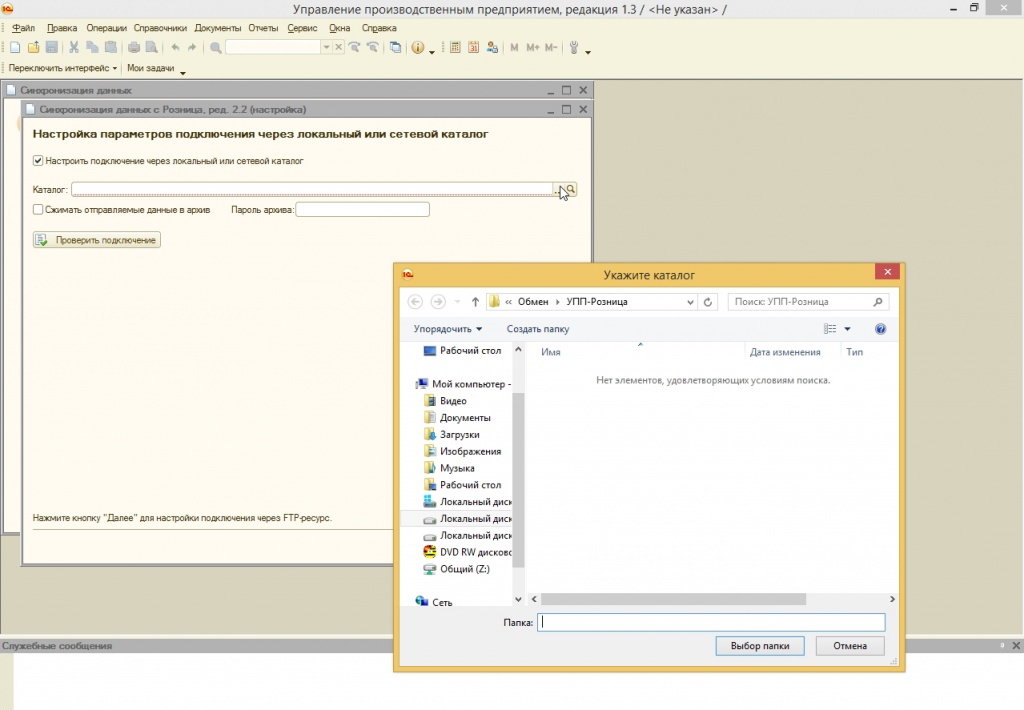 Обмен данными в 1С