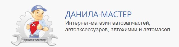 Интернет-магазин "Данила - Мастер"