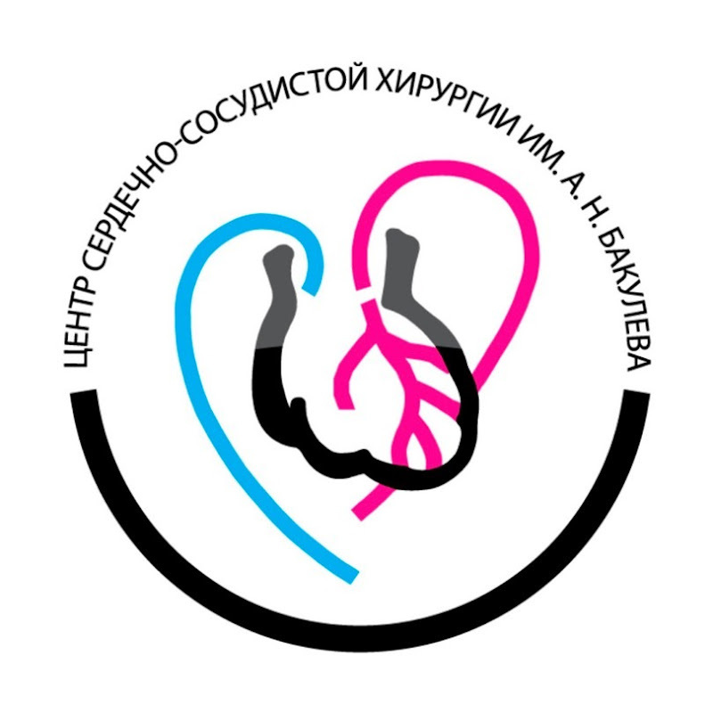 ФГБУ «НМИЦ ССХ им. А. Н. Бакулева