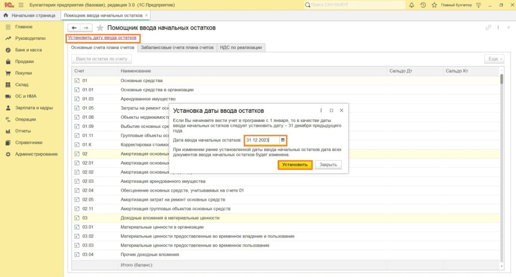 Как ввести остатки в 1С:Бухгалтерию 8.3