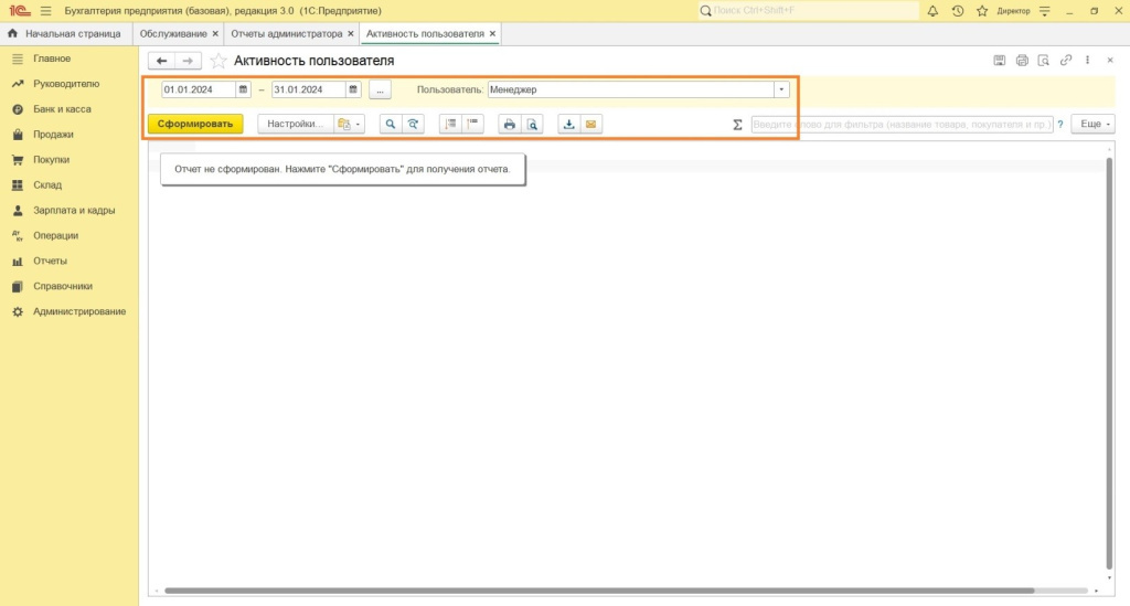 1с настройка прав пользователя