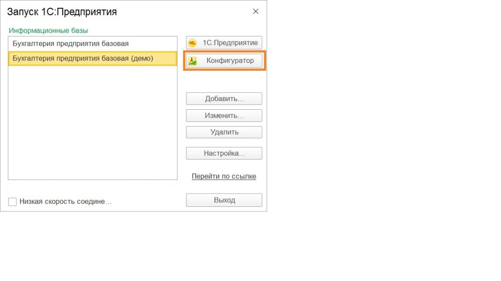 Настройка прав пользователей через конфигуратор