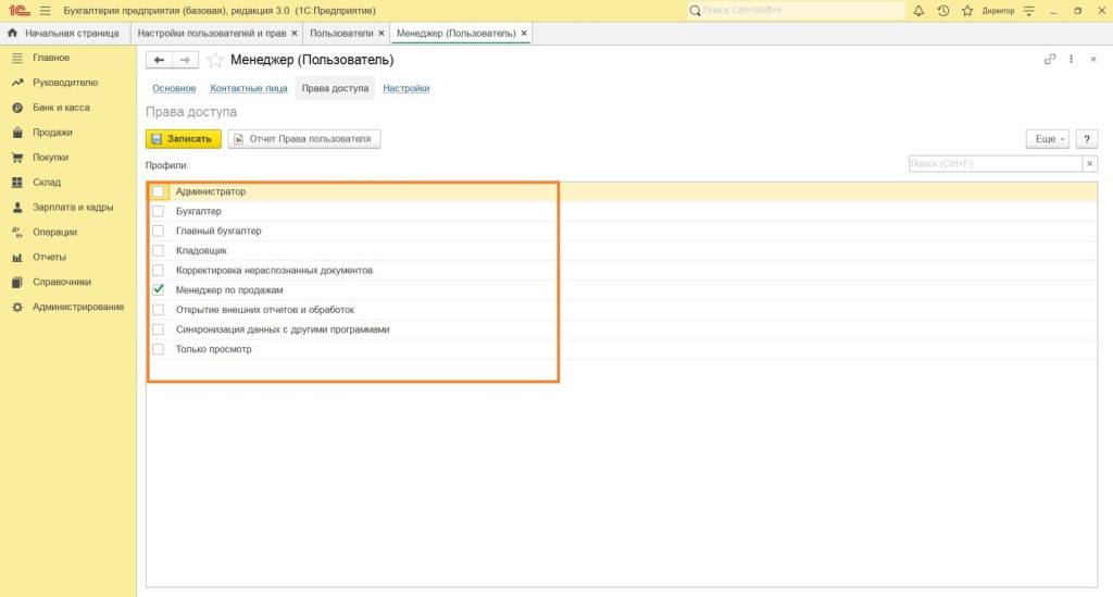 настройка прав в 1с