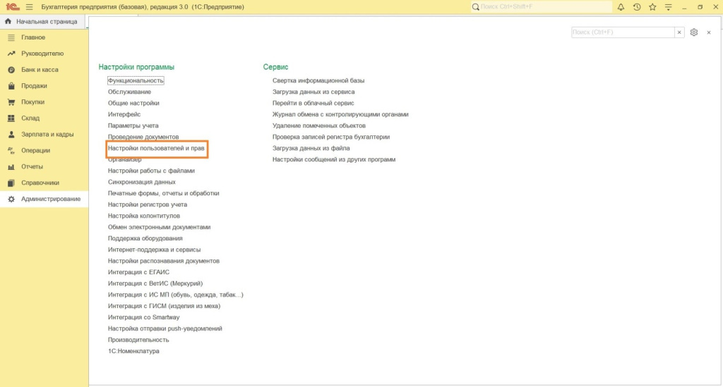 1с настройка прав пользователя